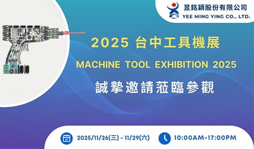 2025 台中工具機展